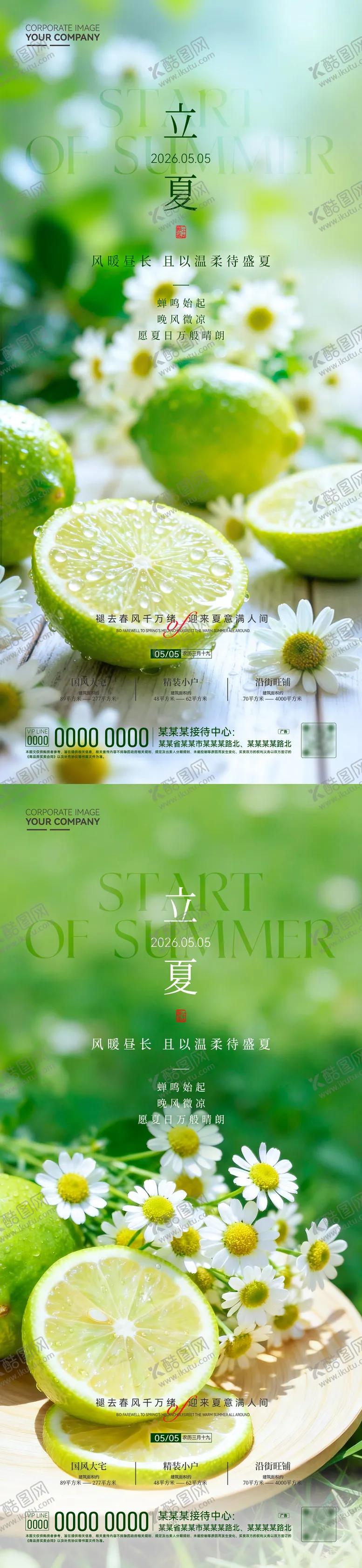 编号：67779104270215521820【酷图网】源文件下载-立夏海报