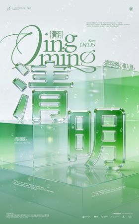 酒吧夜店节日清明节海报