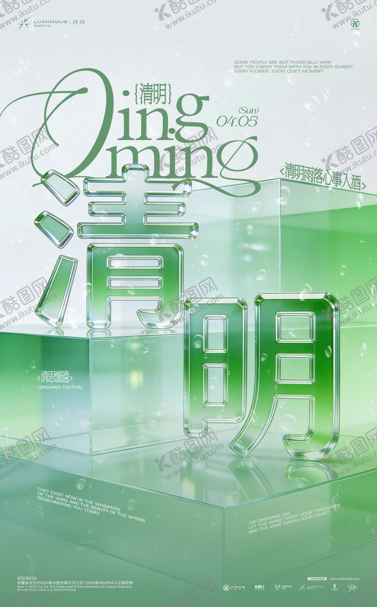 编号：79354504050241092853【酷图网】源文件下载-清明节酒吧夜店ktv海报