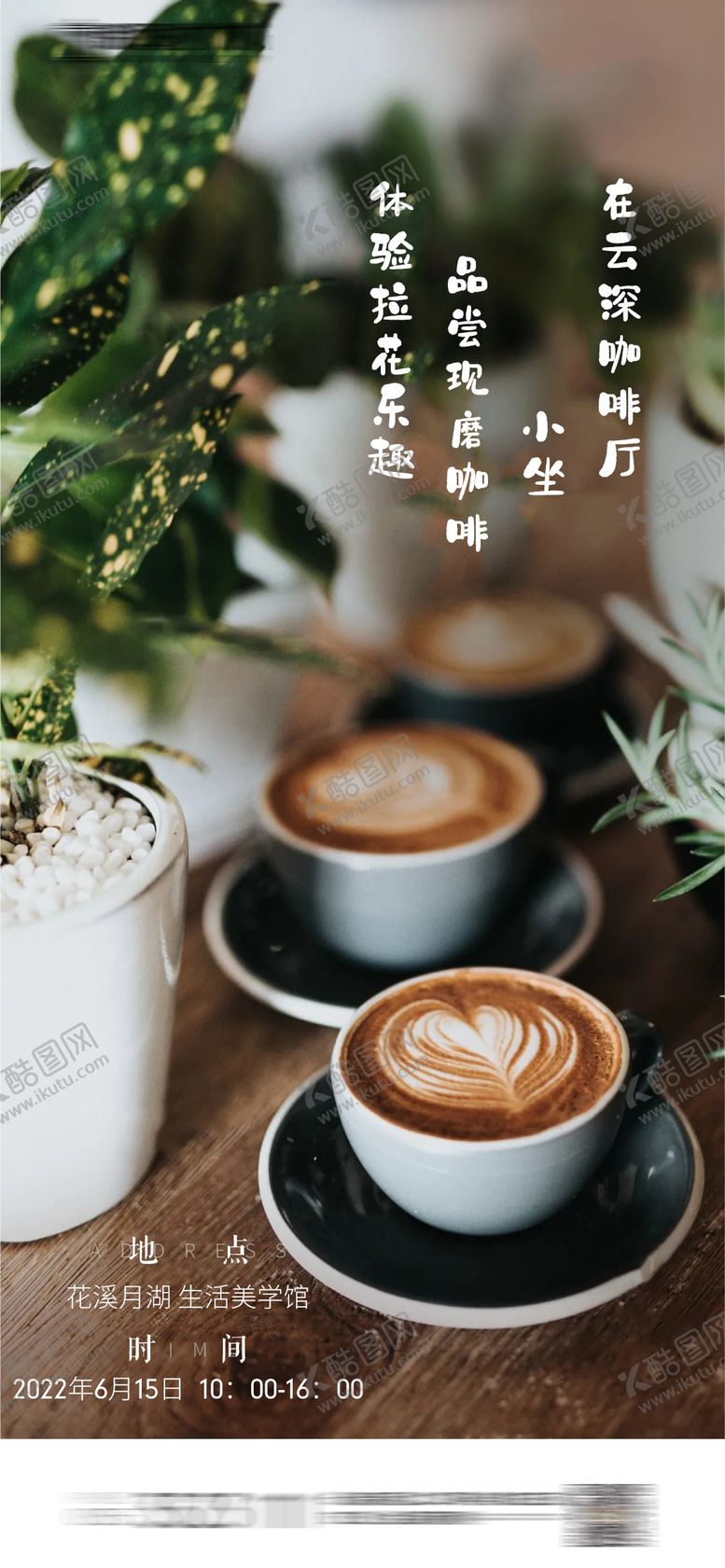 编号：10509109172240561676【酷图网】源文件下载-现磨咖啡下午茶活动海报