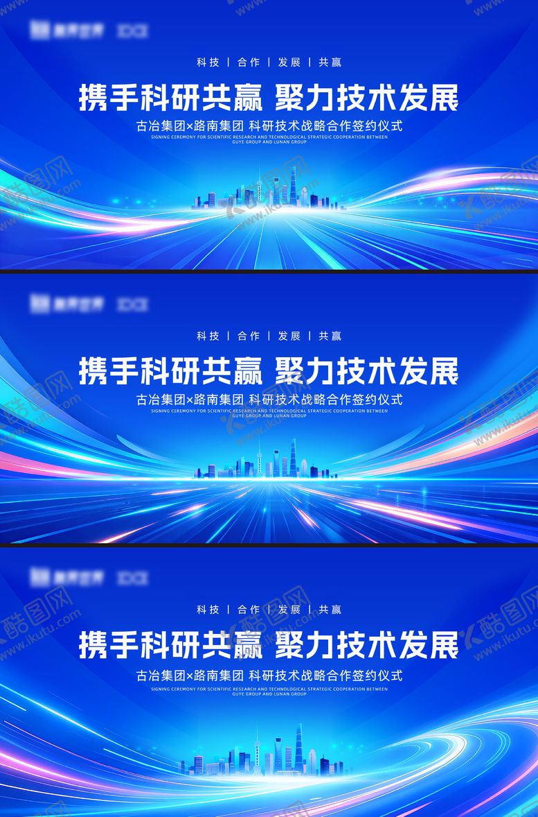 编号：75932810242008219336【酷图网】源文件下载-科技合作展板