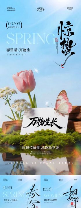 妇女节惊蛰唯美插画海报