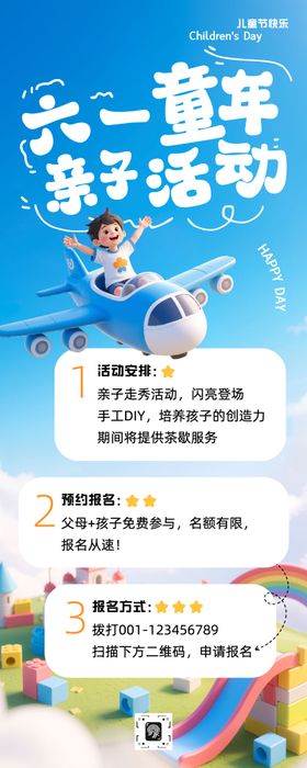 蓝白卡通3D六一儿童节活动报名长图 