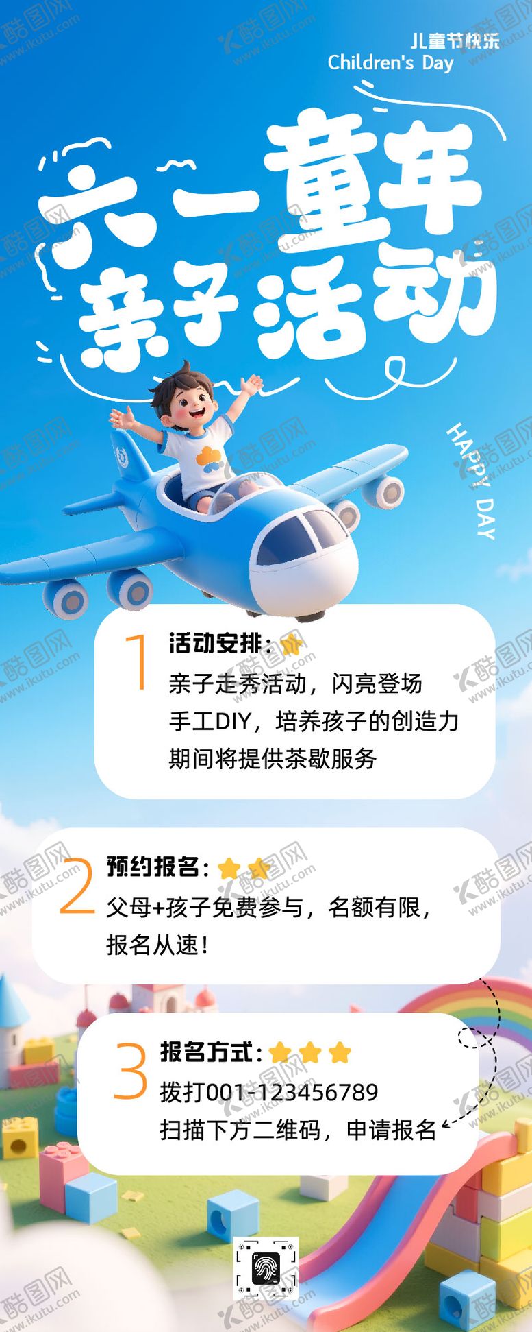 编号：40867305240125029721【酷图网】源文件下载-蓝白卡通3D六一儿童节活动报名长图 