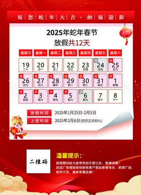 2025年蛇年春节放假通知海报