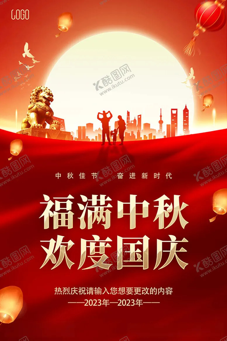 编号：54231011260735263042【酷图网】源文件下载-欢度国庆