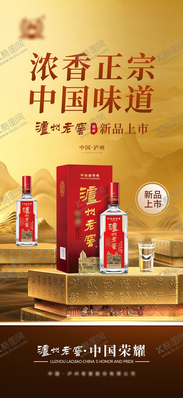 编号：90928401191233343861【酷图网】源文件下载-浓香白酒海报