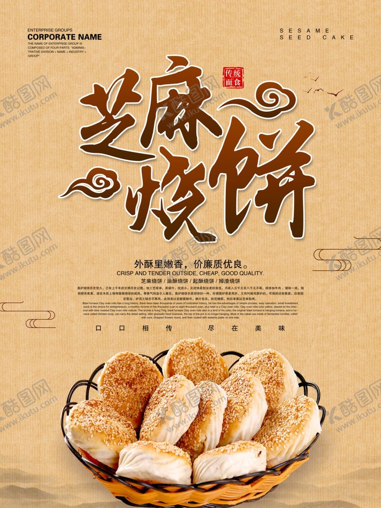 芝麻烧饼开封挂画黄桥简介