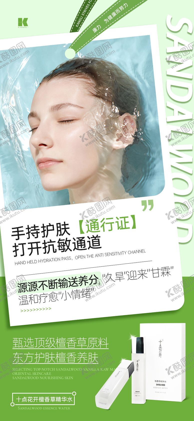 编号：33136702031736401176【酷图网】源文件下载-精华水