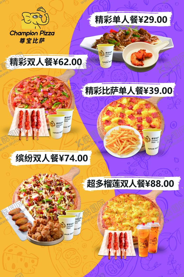 编号：65941202041856426550【酷图网】源文件下载-比萨套餐
