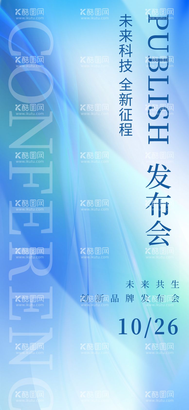 编号：74756401292040482466【酷图网】源文件下载-高端科技峰会邀请函