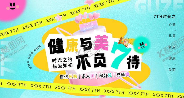 编号：13588703062006216381【酷图网】源文件下载-医美健康与美周年庆主视觉