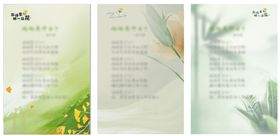 清新绿植风宣传页设计