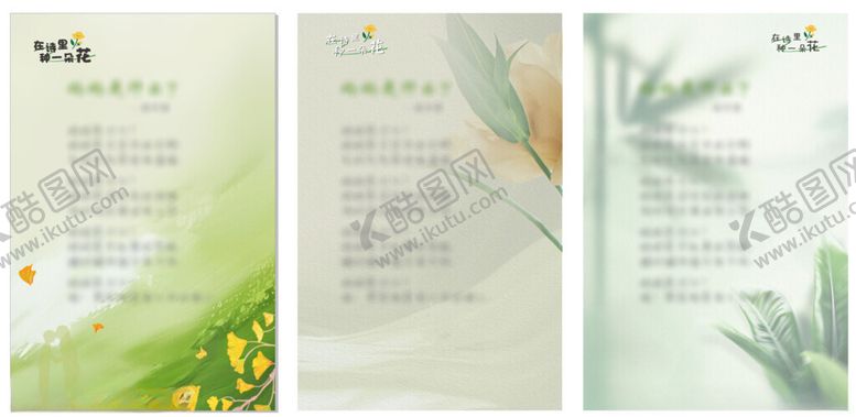 编号：83859704012100114241【酷图网】源文件下载-清新绿植风宣传页设计