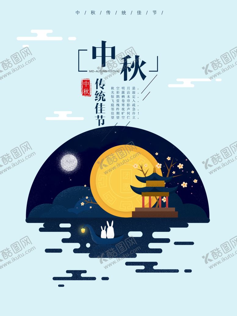 编号：42720709210859471711【酷图网】源文件下载-中秋