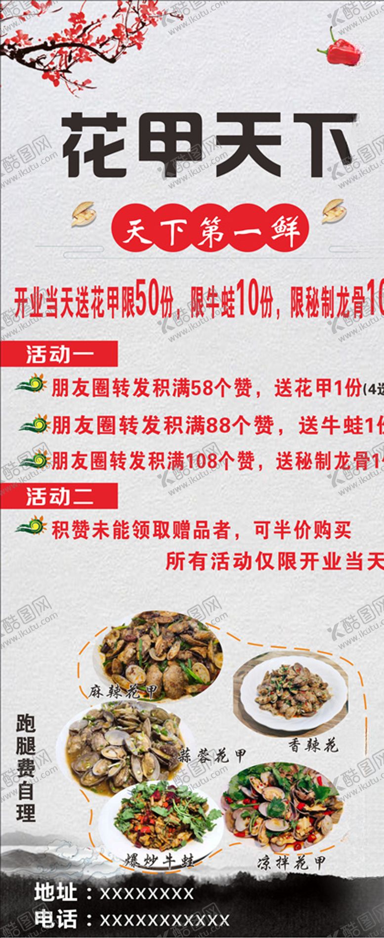 编号：95410907010029317931【酷图网】源文件下载-花甲展架