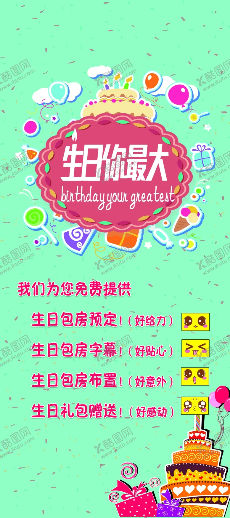 编号：71647004210607276050【酷图网】源文件下载-生日快乐