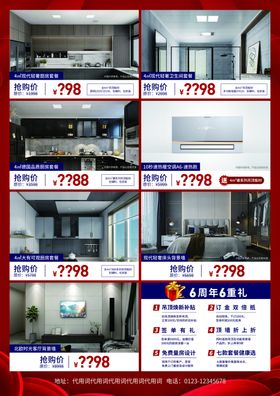 友邦大惠战宣传页