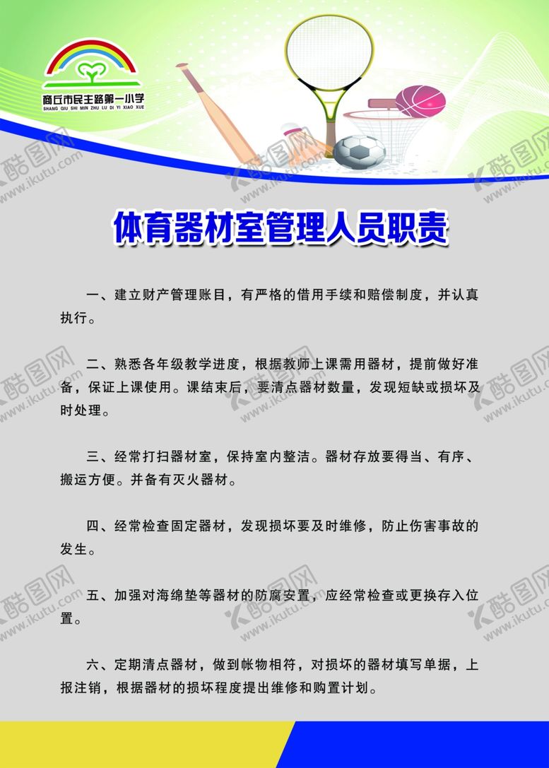 编号：31342809191501405576【酷图网】源文件下载-仪器室管理人员工作职责