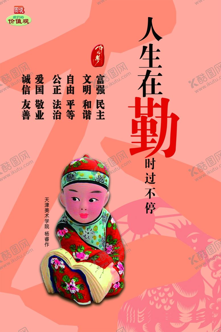 编号：83523302202136385307【酷图网】源文件下载-社会价值观