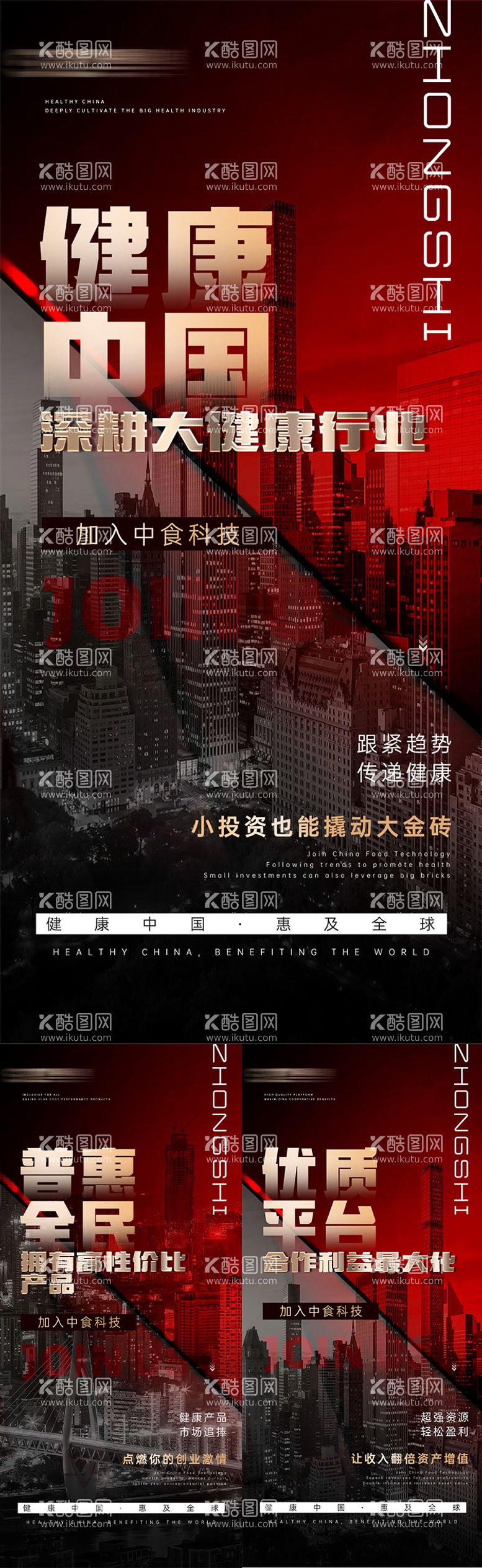 编号：89381711281338184567【酷图网】源文件下载-招商造势大字海报