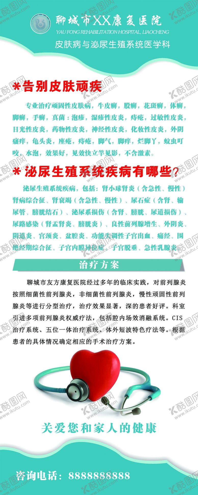 编号：36500307121444049998【酷图网】源文件下载-医院易拉宝