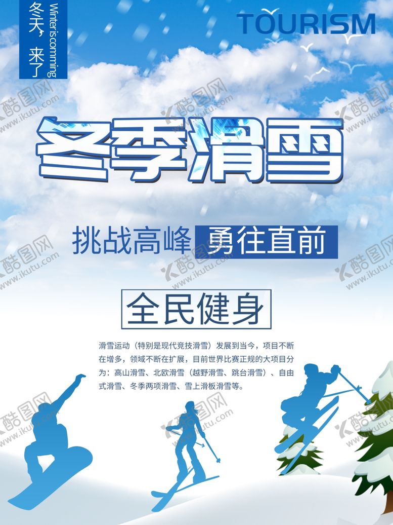 编号：95224204211303471324【酷图网】源文件下载-冬季滑雪