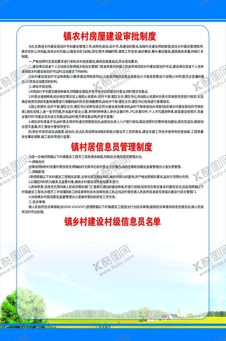 编号：88581404201548559839【酷图网】源文件下载-乡村规划建设制度