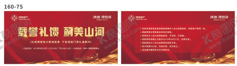 编号：89252107091540373132【酷图网】源文件下载-邀请函红色地产活动背景
