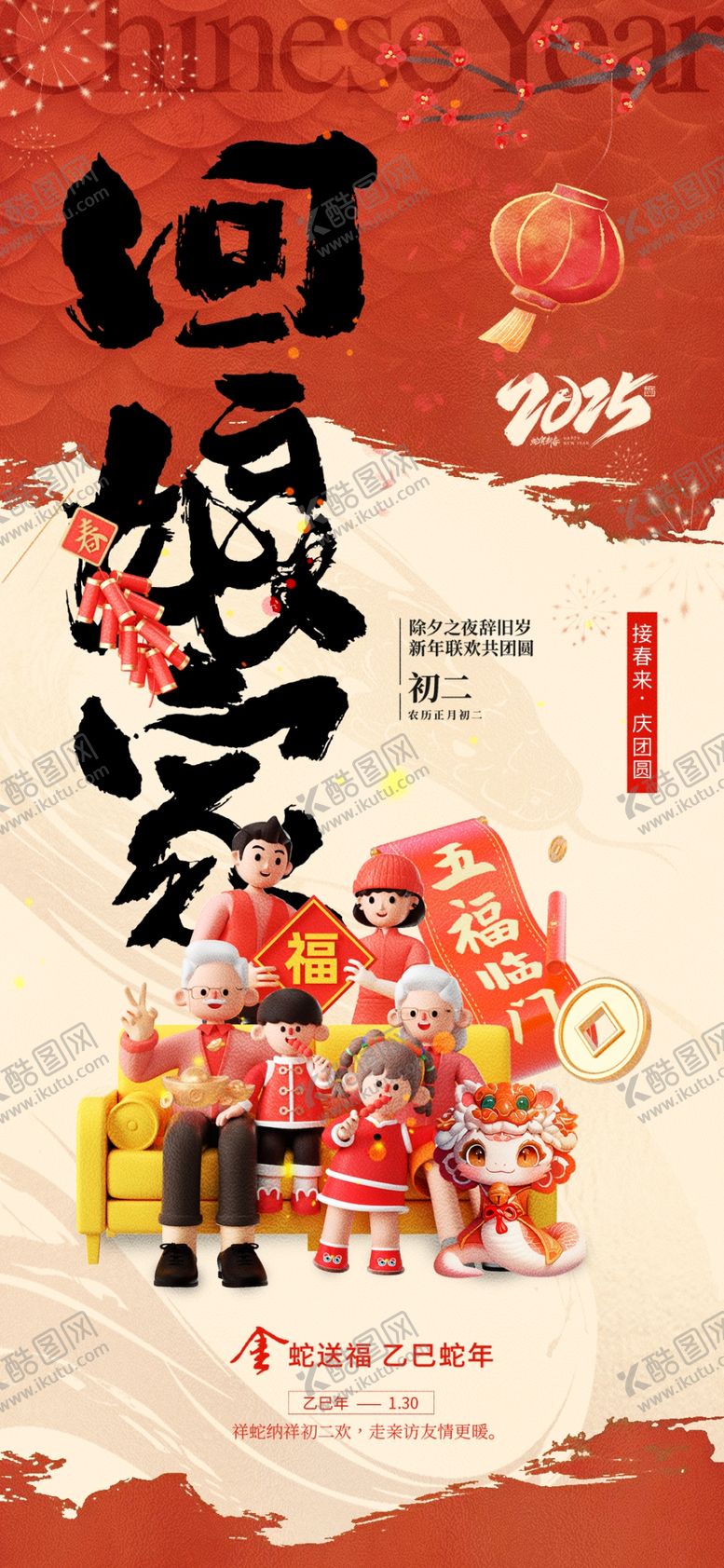 编号：46444104040817566802【酷图网】源文件下载-回娘家