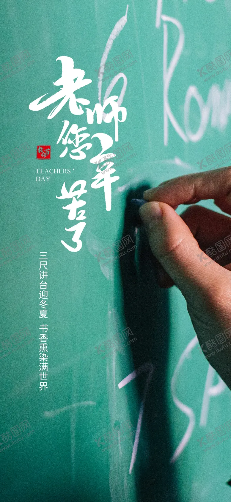 编号：40567210020451118395【酷图网】源文件下载-教师节贴片
