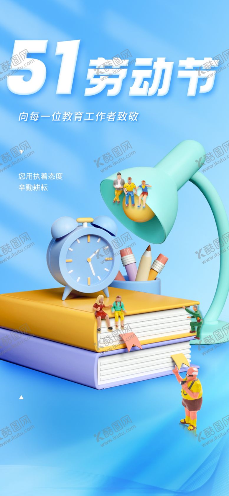 编号：23648909141031049357【酷图网】源文件下载-51劳动节超市宣传单五一促销海报