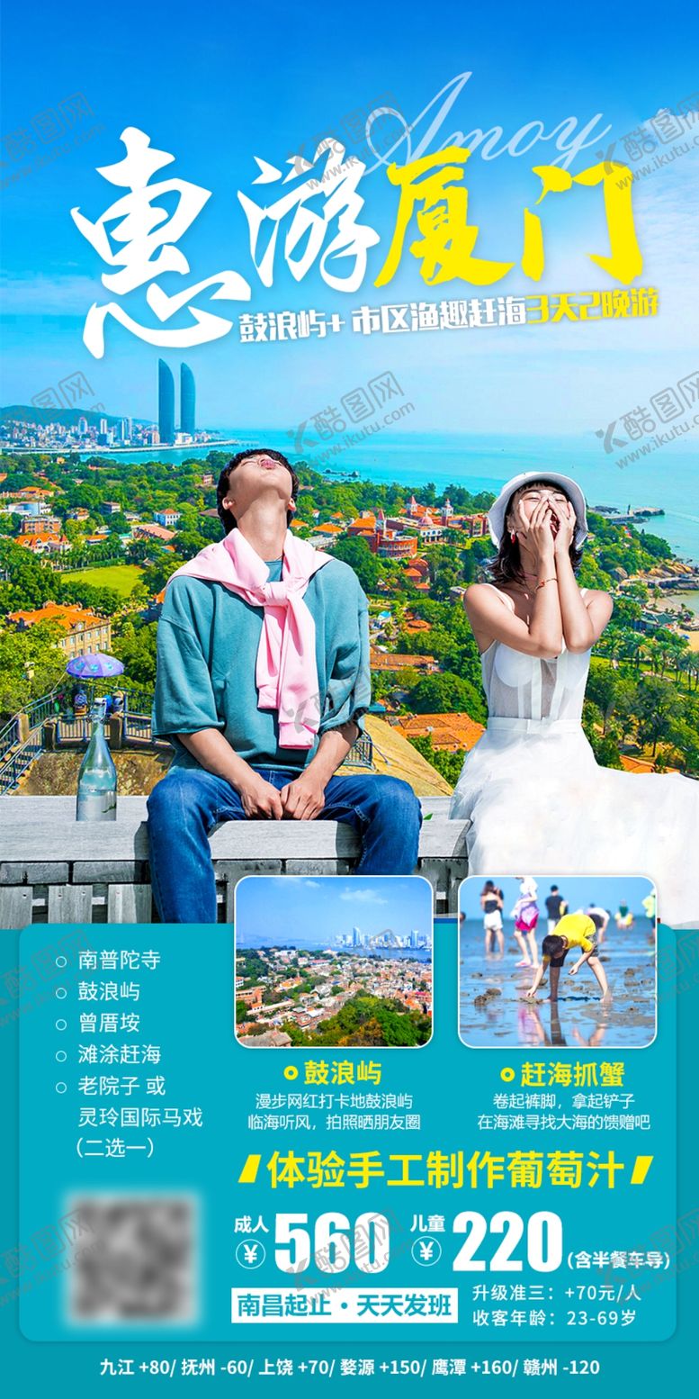 编号：23195709150922121956【酷图网】源文件下载-惠游厦门旅游海报