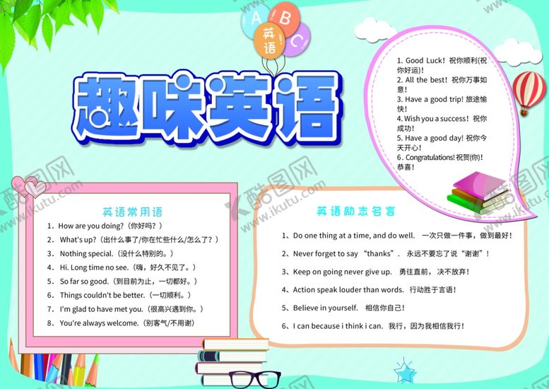 编号：73414707141615176338【酷图网】源文件下载-英语培训海报