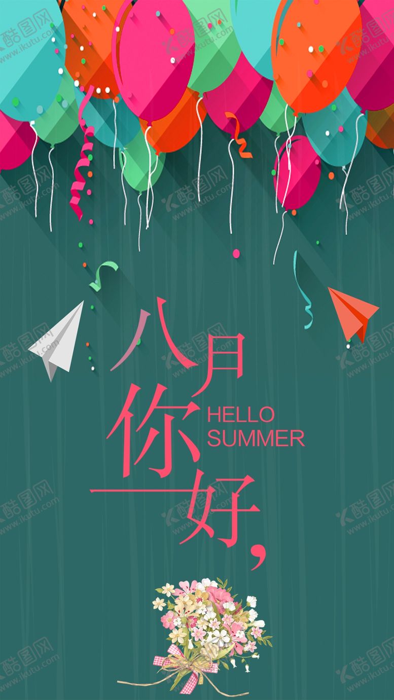 编号：60208606280402577130【酷图网】源文件下载-八月