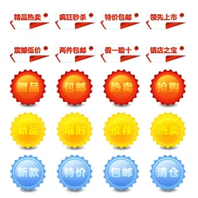 促销标签