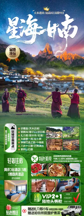 甘南