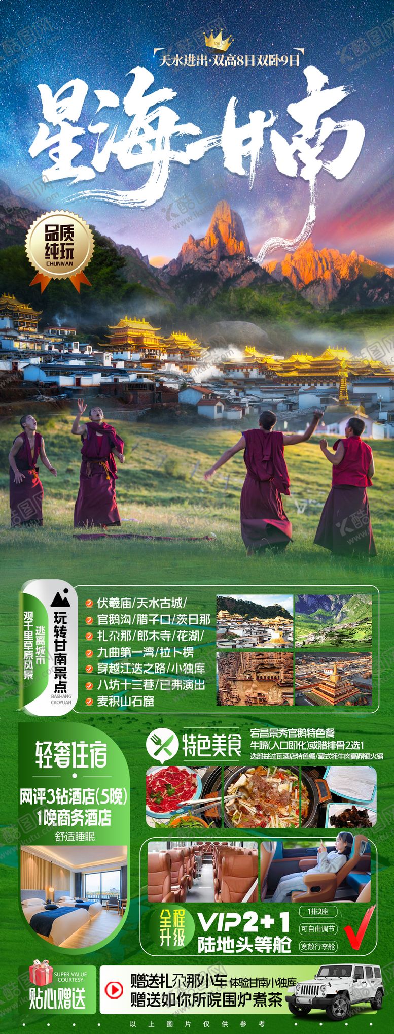 编号：50602108211734215938【酷图网】源文件下载-甘南