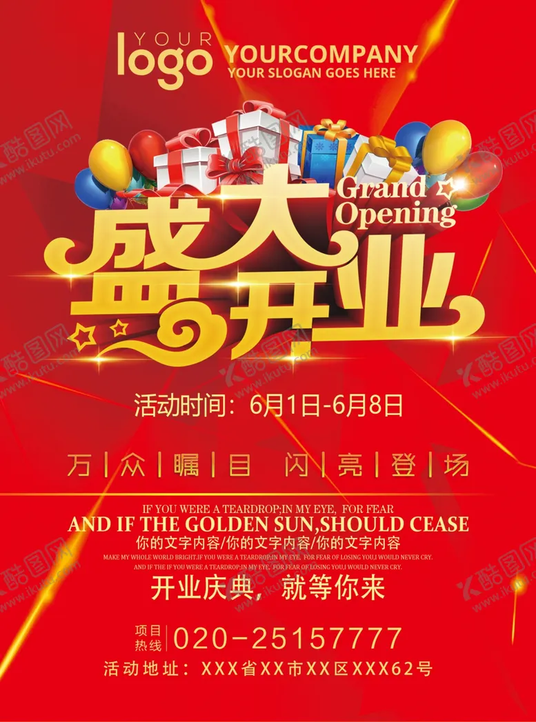 编号：41708205151117576598【酷图网】源文件下载-盛大开业
