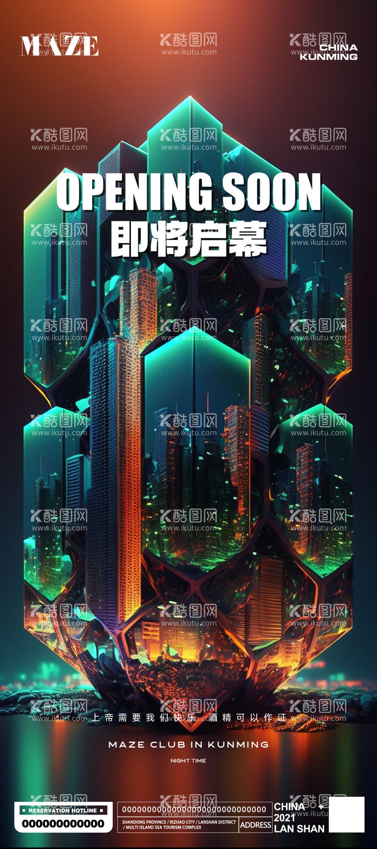 编号：45508211180041293860【酷图网】源文件下载-创意夜店酒吧海报