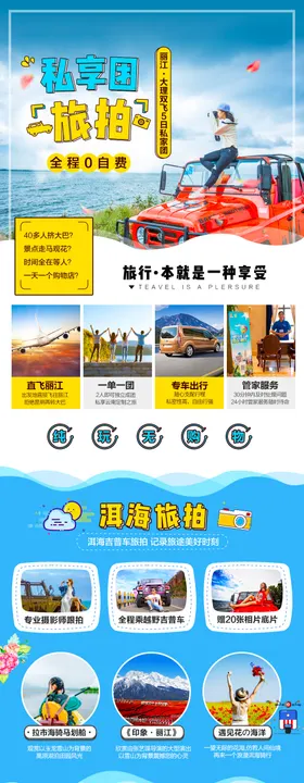 北京国庆私家团旅游海报
