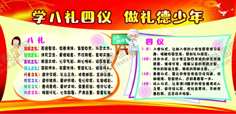 编号：47134312042346474683【酷图网】源文件下载-八礼四仪