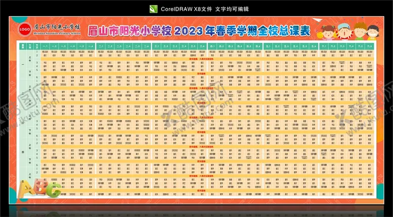 编号：75938901260624539066【酷图网】源文件下载-学校课程表
