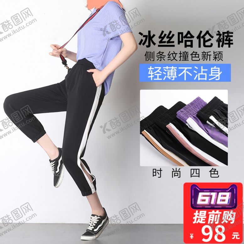 编号：71709805181939476634【酷图网】源文件下载-618女裤主图