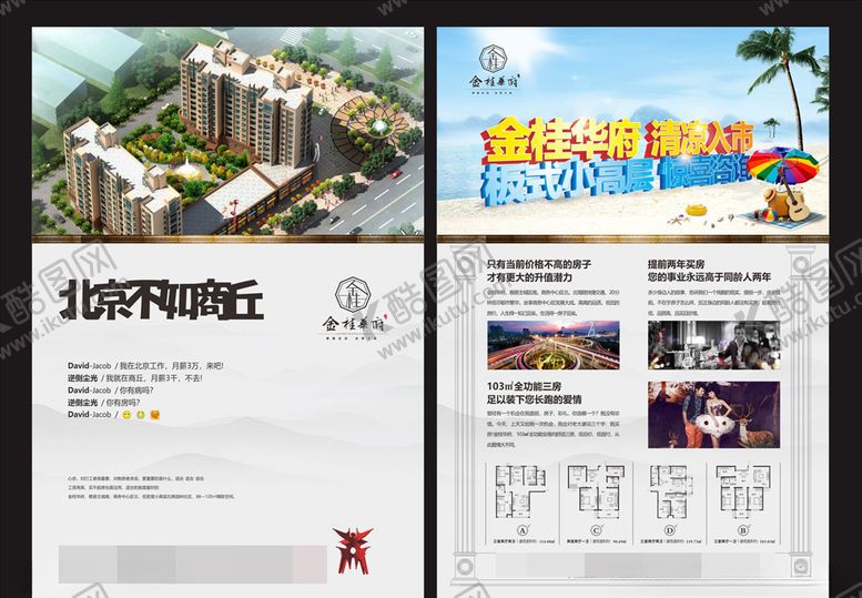 编号：29742709090933247591【酷图网】源文件下载-地产单页