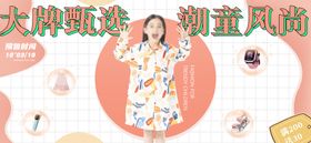 儿童服饰banner