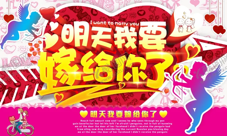 编号：88357804070511561756【酷图网】源文件下载-婚庆海报