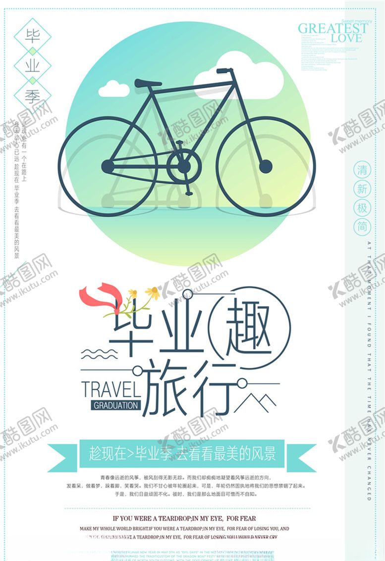 编号：17641106161256121757【酷图网】源文件下载-旅游海报