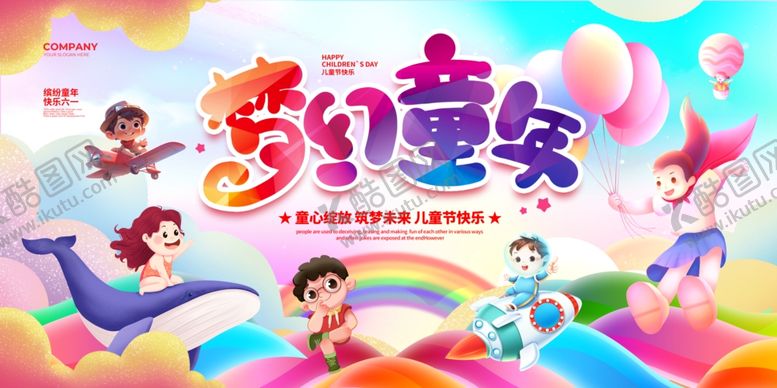 编号：47634202052151372518【酷图网】源文件下载-六一背景