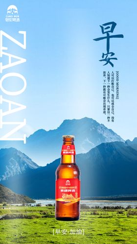 早安海报啤酒蓝色草地